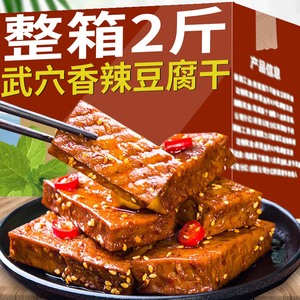 湘卤源卤香干香辣卤豆干湖南武冈特产零食小包装即食春节年货礼品