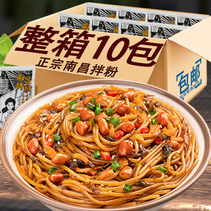南昌拌粉早餐方便速食夜宵拌面正宗江西米粉特产懒人速食网红小吃