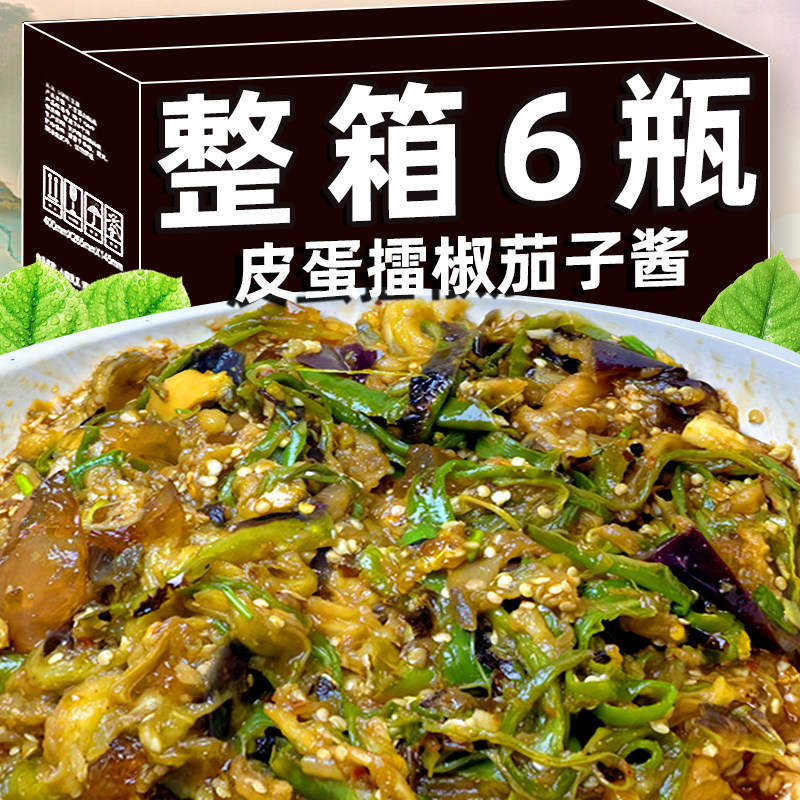青椒皮蛋擂茄子酱下饭酱拌面夹馍瓶装烧椒酱辣椒酱农家剁椒酱料
