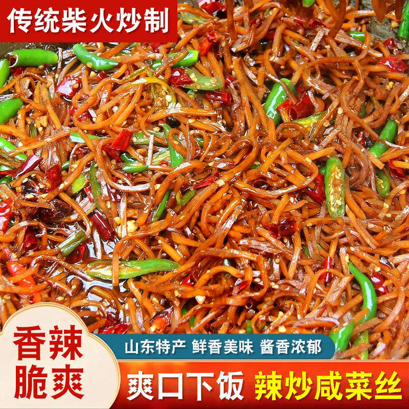 辣椒炒老咸菜疙瘩丝下饭菜酱菜大全榨菜高丽菜油焖芥菜丝山东特产