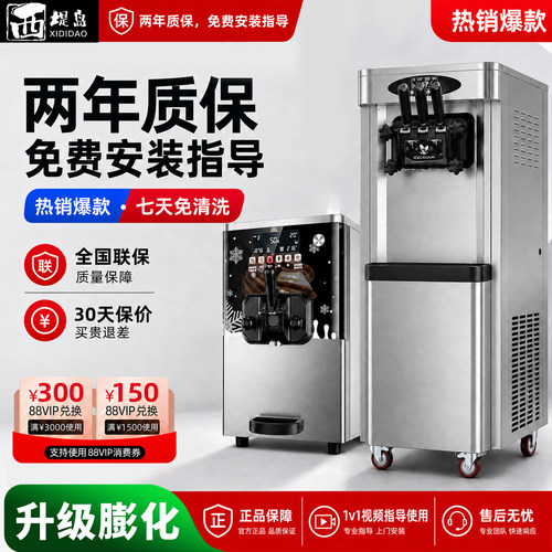 西堤岛全自动商用冰淇淋机
