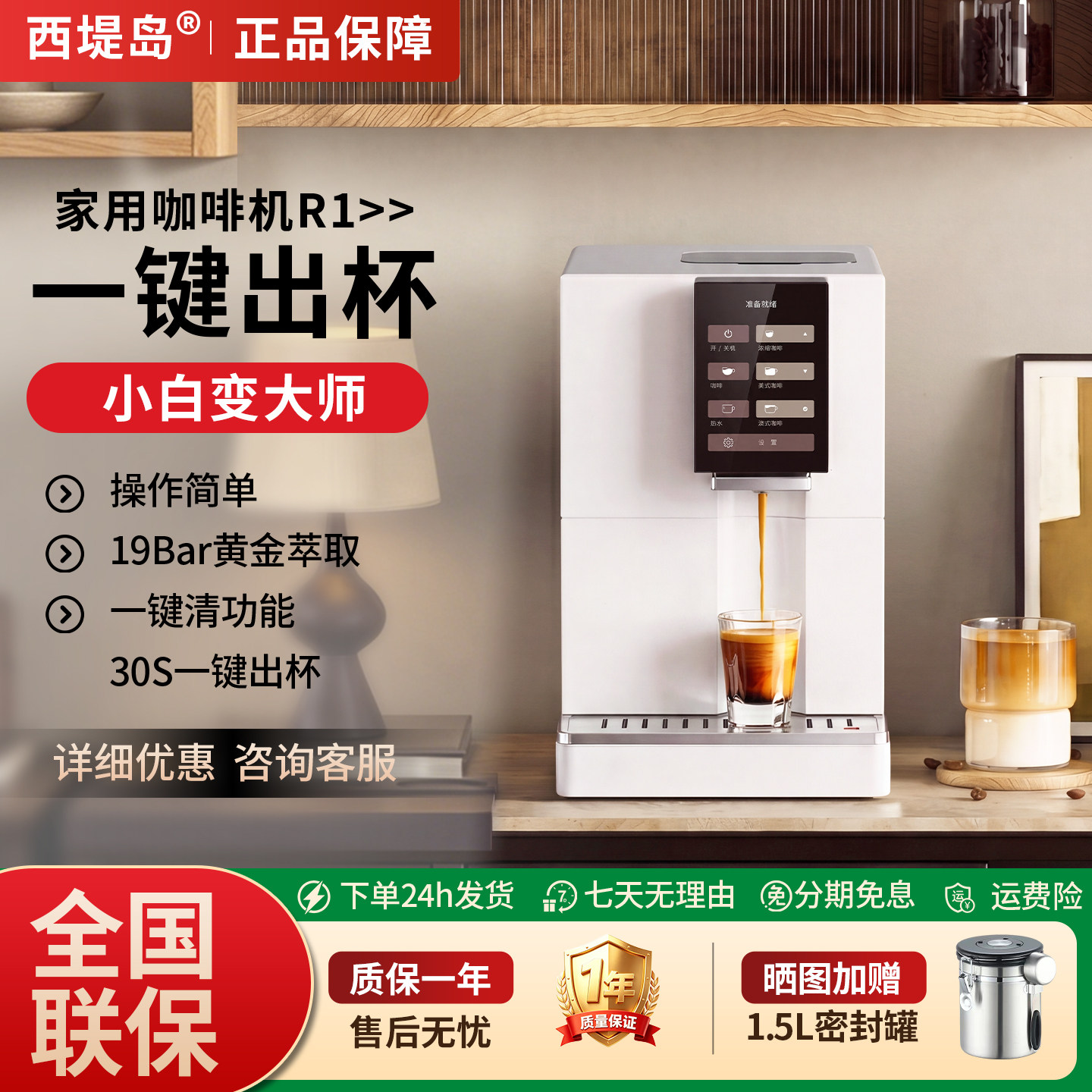 西堤岛全自动研磨触控清洗咖啡机