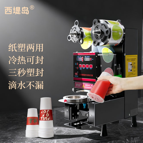 封口机封杯膜全自动商用设备豆浆饮料纸杯塑料杯奶茶店早餐店通用