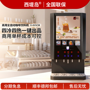 全自动西堤岛涡轮速溶咖啡机自助餐饮料机商用果汁奶茶豆浆热饮机