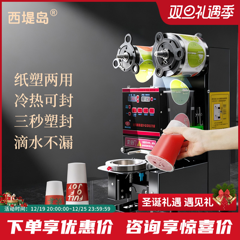 封口机封杯膜全自动商用设备豆浆饮料纸杯塑料杯奶茶店早餐店通用