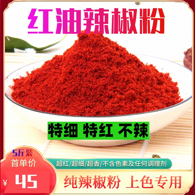 超红不辣超细上色面皮料红油辣椒面烧烤商用调料包邮特细红辣椒粉
