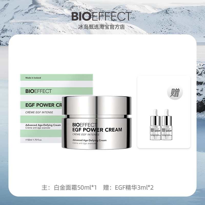 蓓欧菲Bioeffect 益肌白金浓萃精华面霜50ml+精小*2-TY 冰岛进口