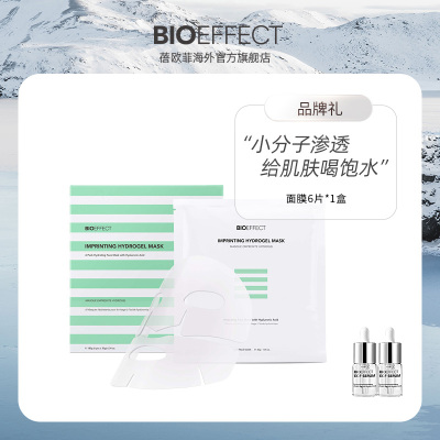 bioeffect蓓欧菲益肌面膜*6+精小3ml*2