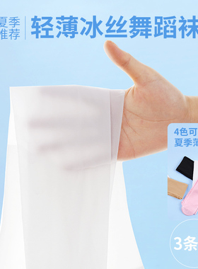 菠萝袜夏季薄款连裤袜女童白色练功打底裤儿童舞蹈袜练功专用袜子