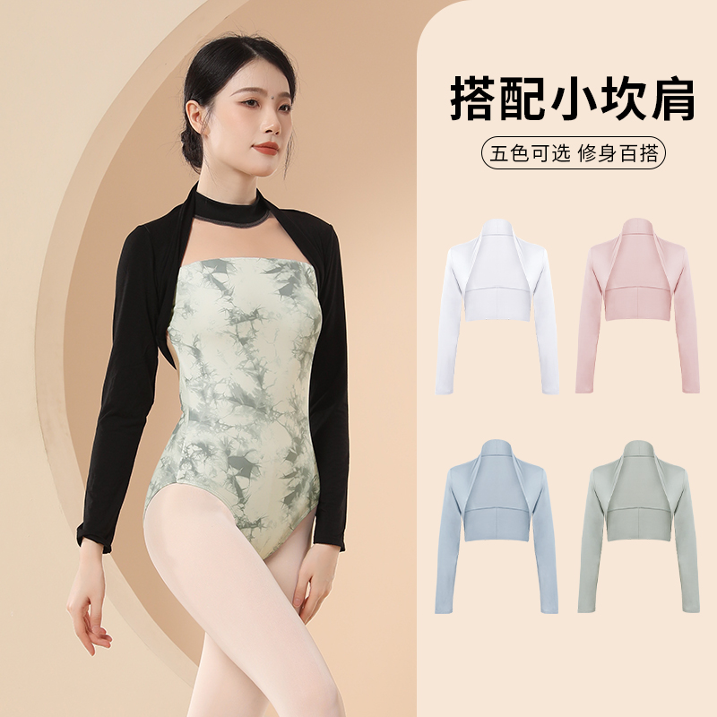 柏莺芭蕾舞服成人女长袖披肩