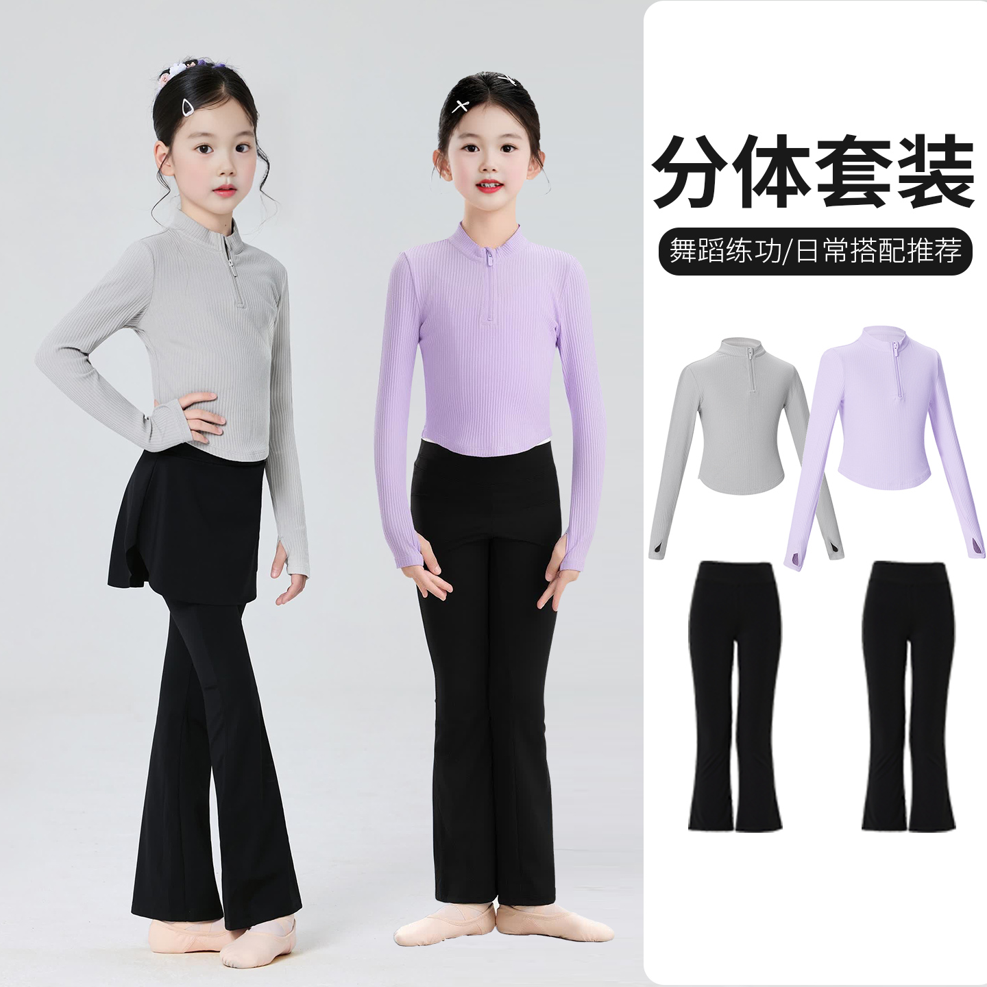 儿童舞蹈服套装秋冬长袖