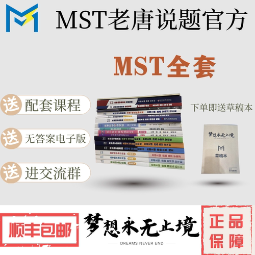 MST导数专题，圆锥专题，概率数列，三角之道一轮复习，二轮复习，秒系列。同步系列高中数学新思路，MST全套