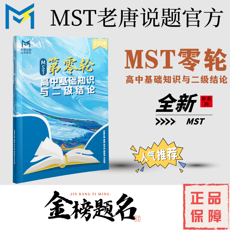 高中基础知识，二级结论
