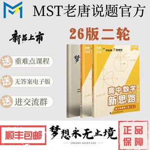 26版MST二轮专题,送部分重难点课程