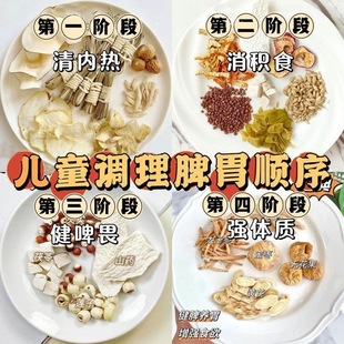 儿童清心汤灯芯草四神汤阶段调理宝宝成长去心火消积食养生茶