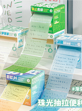 三年二班 珠光抽拉式便利贴渐变高颜值半透明便签纸有粘性全粘式笔记贴防水可撕N次贴学生用错题订正贴记事贴