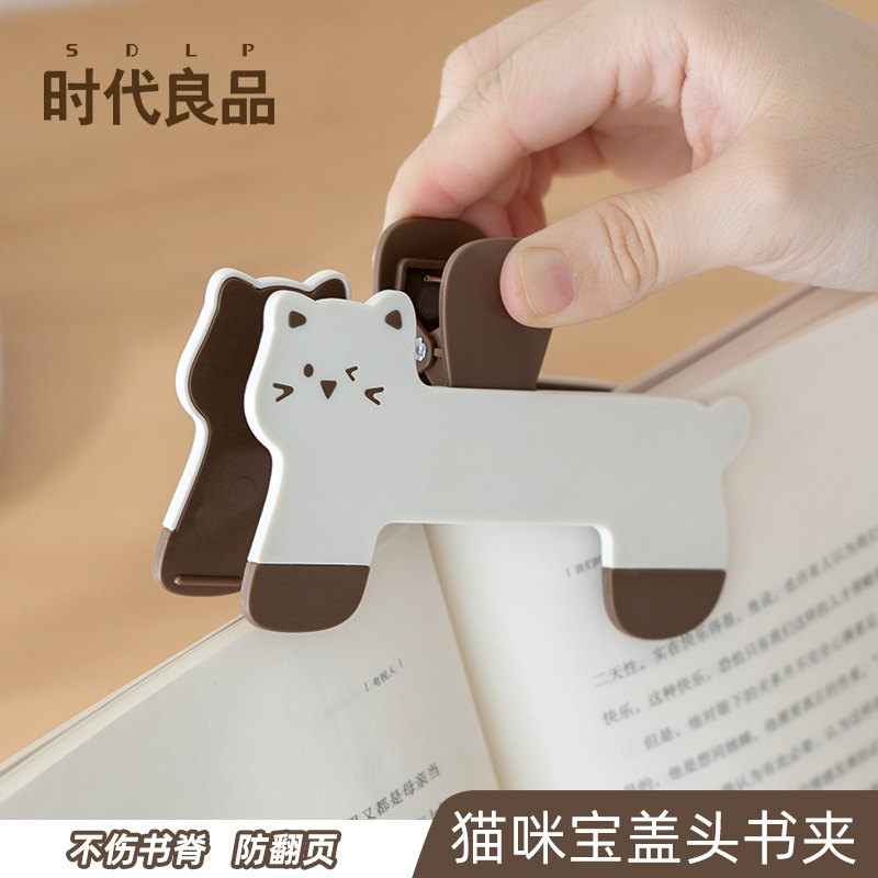 三年二班 小猫宝盖头书夹固定书本看书防翻页可爱书夹阅读支架资料夹