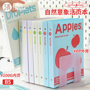 三年二班 自然意象活页本B5高颜值不硌手笔记本本子草稿学生用初高中生计划本加厚日记本记事本拍纸本