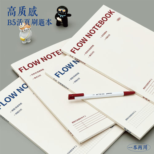 三年二班 B5活页刷题本可撕页A4活页本薄脆本学生专用笔记本考研错题记事本学生考研超厚分栏草稿本日记本