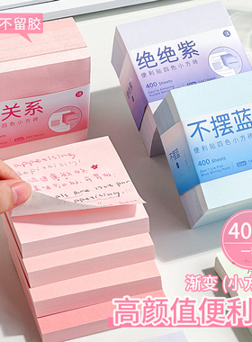 三年二班 方砖渐变便利贴高颜值便签贴纸初中生专用n次贴便签本小本子高中标签贴有粘性索引贴记事贴纸办公用