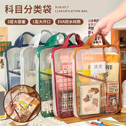 三年二班科目分类袋防水A4