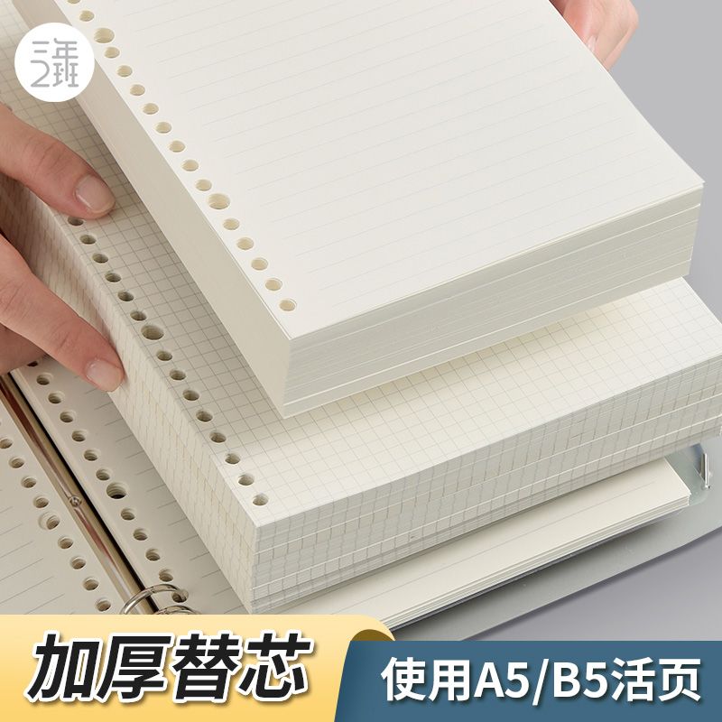 三年二班 加厚替芯A5/B5/A4活页笔记本学生记事本超厚防晒软皮简约ins风活页替芯学生用课堂笔记本子记事本图片