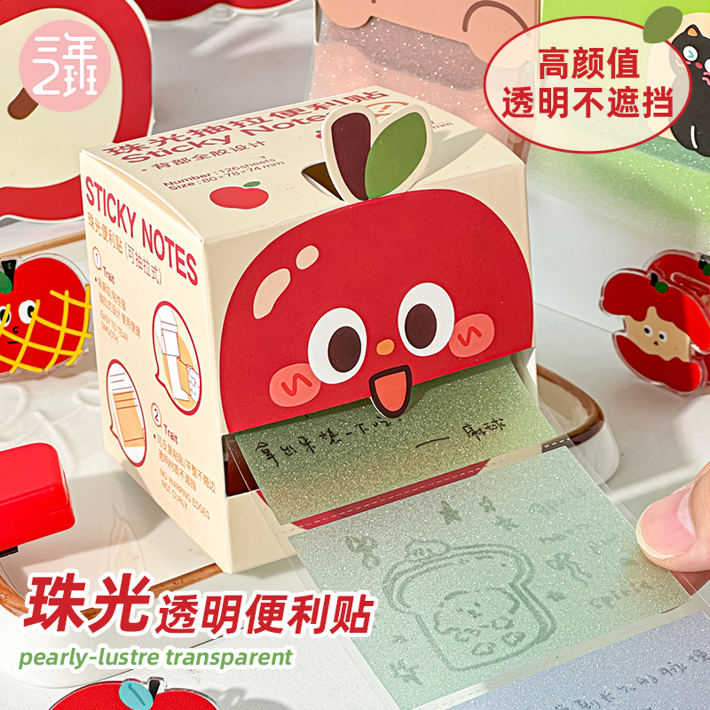 三年二班珠光透明便利贴高颜值