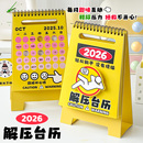三年二班 趣味玩坏日历解放压力学生办公室创意桌面摆件高颜值2025年月历年历定制 解压台历2026年新款