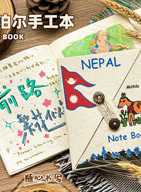 三年二班 正品尼泊尔手工本子diy材料包全套手帐本定画液高颜值手账本植物520手工礼物送男友生日礼物笔记本