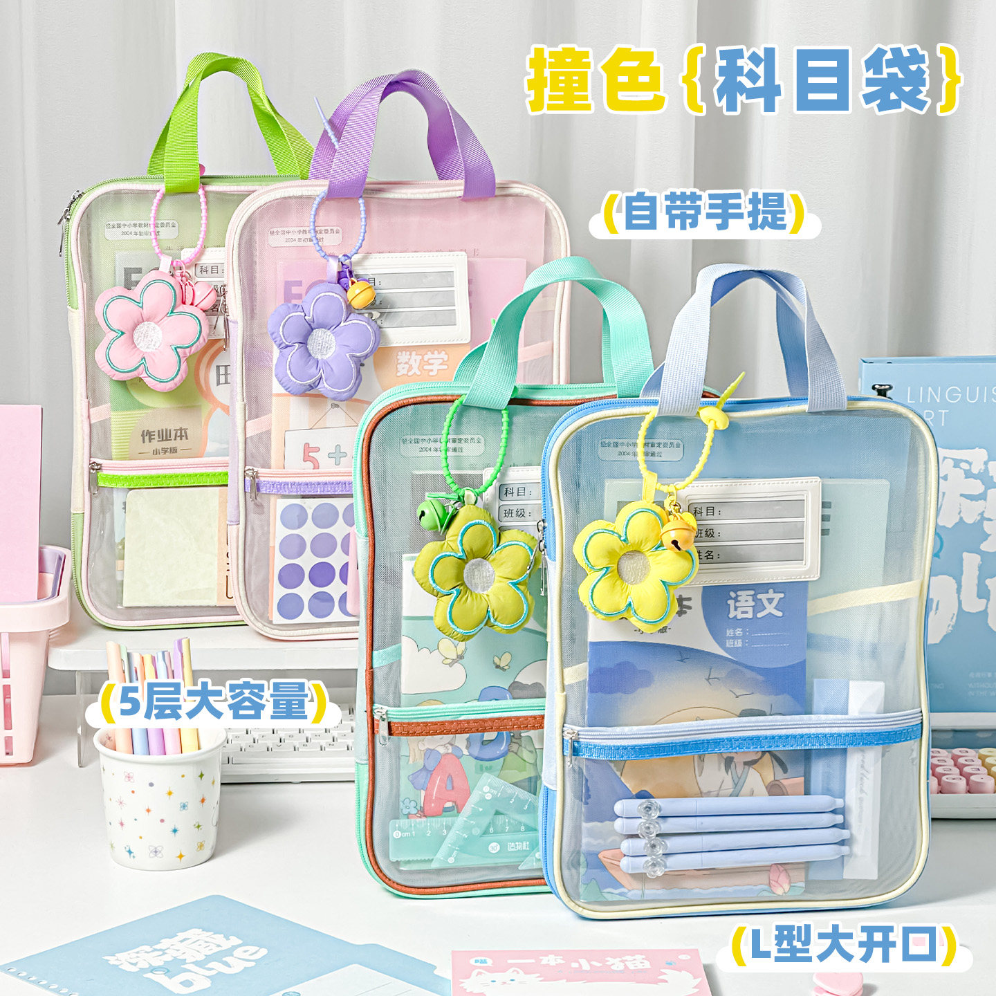 三年二班 L型科目分类袋透明文件袋高颜值小学生多层科目袋大容量拉链网纱袋初中生手提拎书袋作业袋开学用品,文具电教/文化用品/商务用品,文件袋/资料袋/试卷收纳袋,淘宝优惠券,粉丝福利购,淘宝优惠卷