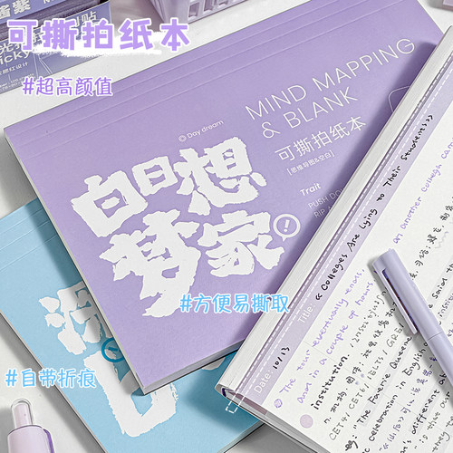 三年二班小红书简约拍纸本笔记本小本子便携随身可撕便签本纸记事无粘性便利贴思维导图学习计划本口袋单词本