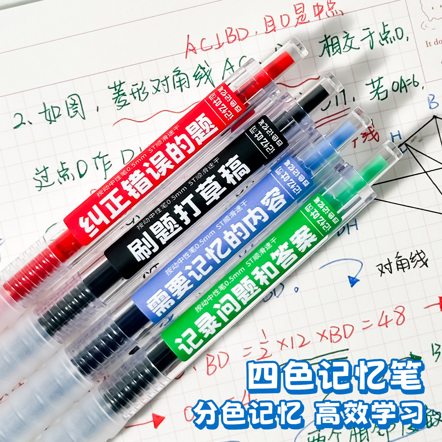 三年二班×记忆吐司 按动四色刷题笔速干顺滑彩色中性笔学生开学必备