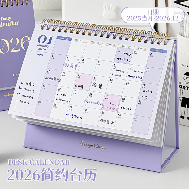 三年二班 简约日历2026新款学生记事本备忘录年历中高考倒计时计划本办公室桌面摆件全年2025年创意小台历