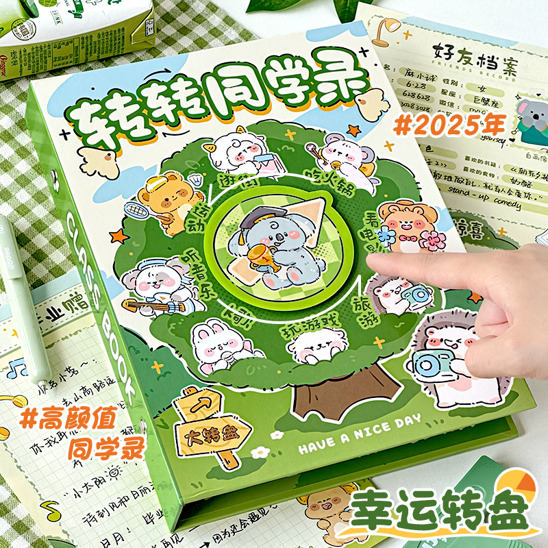 2025新款转盘同学录高颜值纪念册