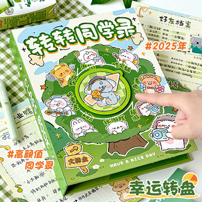 2025新款转盘同学录高颜值纪念册