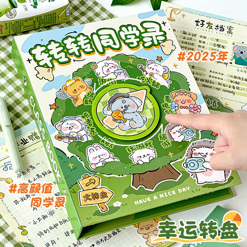 2025新款转盘同学录高颜值纪念册