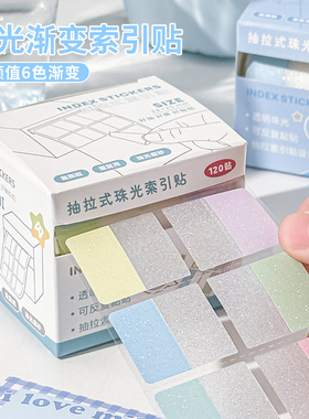 三年二班 索引贴便签贴纸可书写初中生专用抽拉式高颜值ins风珠光透明便利贴小学生小卡标记贴有粘性办公用