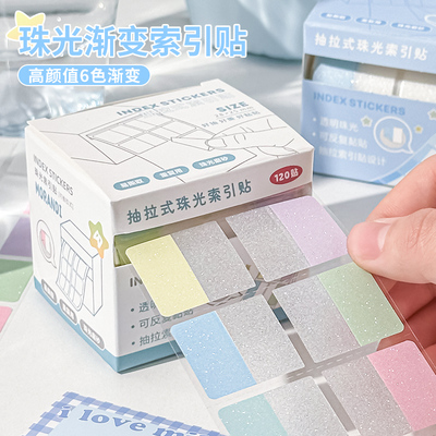 【莫兰迪色】高颜值索引贴便利贴