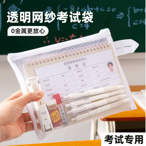 三年二班中考高考专用考试透明袋