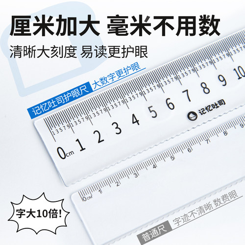 三年二班护眼尺子四件套