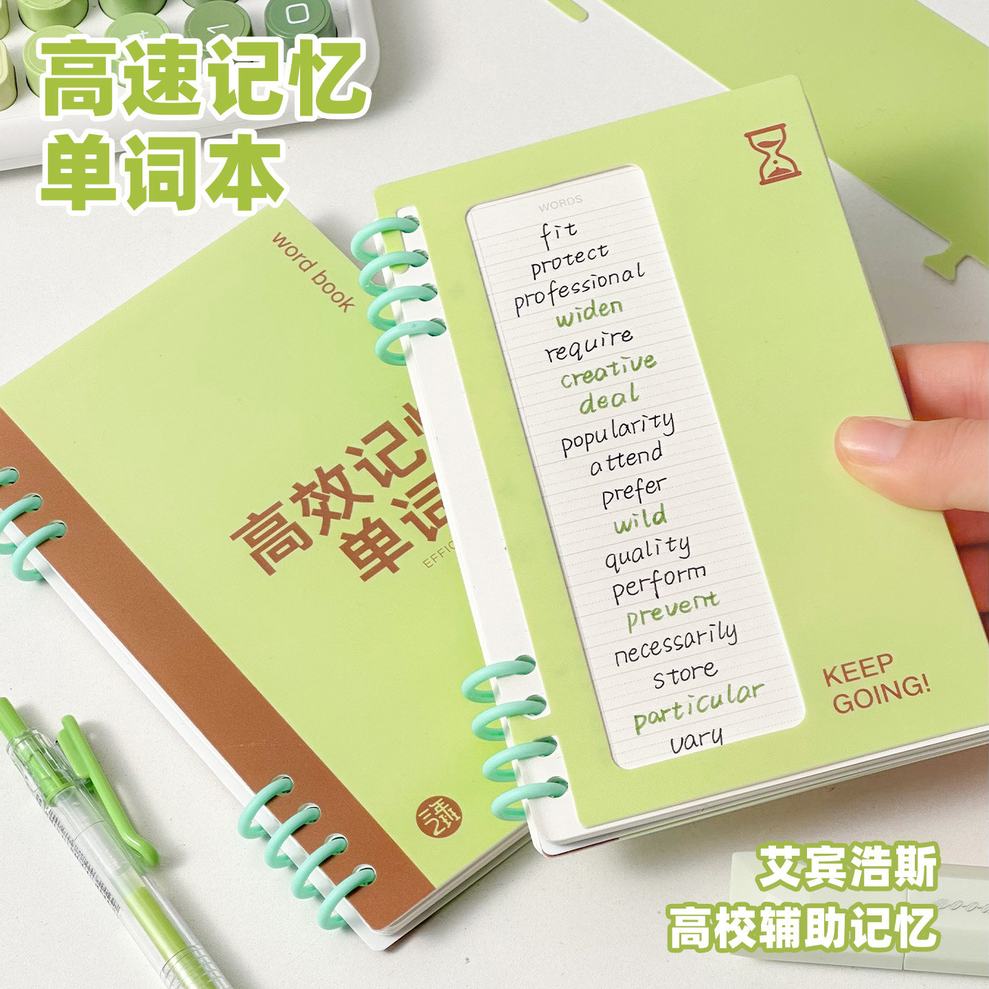 三年二班 英语单词本艾宾浩斯遗忘曲线随身笔记本便携式可遮挡默写口袋笔记本四级初中生学习考研神器记事本