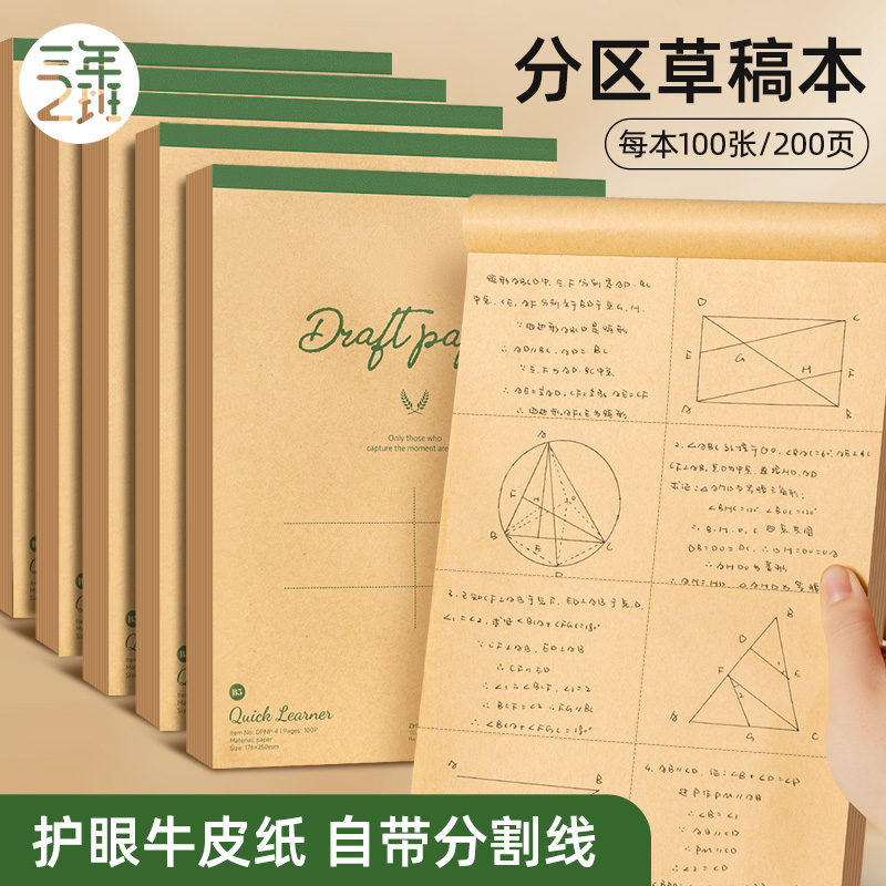 三年二班分区草稿本考研专用
