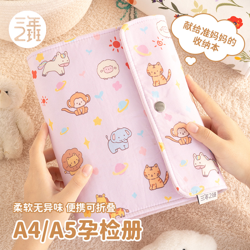 三年二班森系物语孕检册