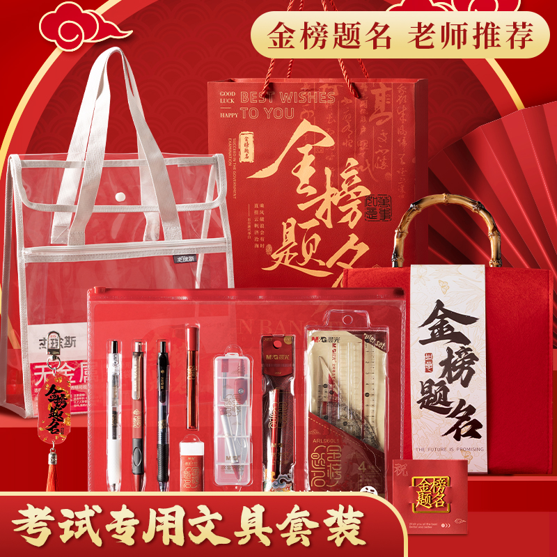 晨光金榜题名考试套装