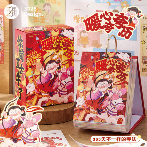 三年二班日新记日历2026年新款