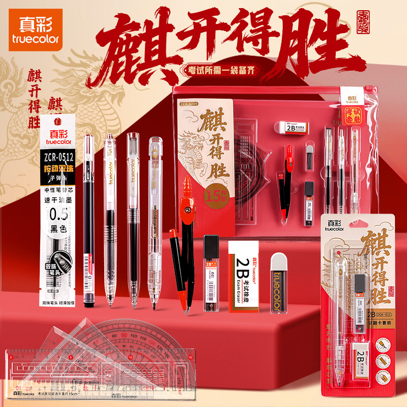 三年二班 考试专用文具套装礼盒可带入考场中考高考考研考公考试涂卡笔公务员国考初中生套装礼盒麒开得胜图片