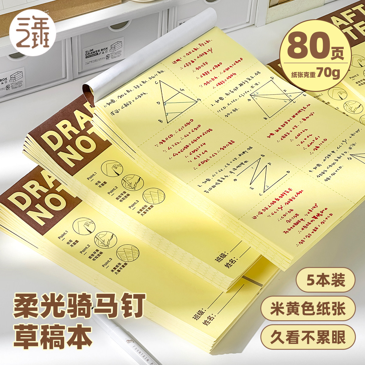 三年二班 分区草稿本子小学生用护眼一二三年级B5加厚草稿纸空白批发便宜笔记本大学生用初中生专用考研本,文具电教/文化用品/商务用品,笔记本/记事本,淘宝优惠券,粉丝福利购,淘宝优惠卷