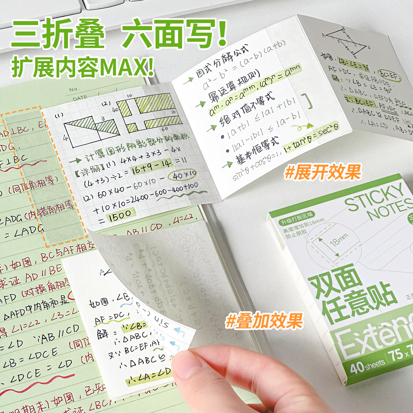 三折叠六面写！扩张便利贴任意贴