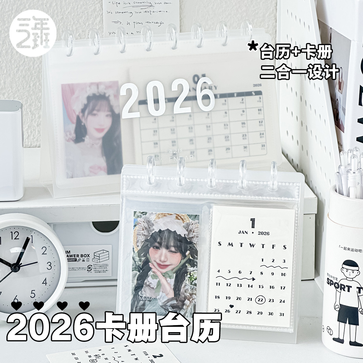 三年二班卡册台历2026年