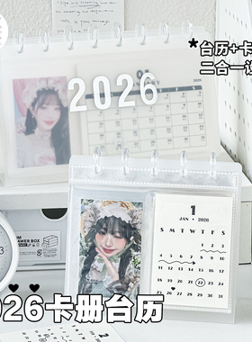三年二班 卡册台历2026年新款ins风简约日历3寸拍立得追星小卡相册台历办公室创意桌面摆件计划打卡月历年历